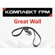 Комплект ГРМ дизель аналог GATES под заказ от 10500 руб для Great Wall Wingle 7 (1021013-ED01)