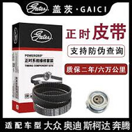 Комплект ГРМ GATES по запросу от 3999 руб для FAW Besturn B50  (L06A109119JH)